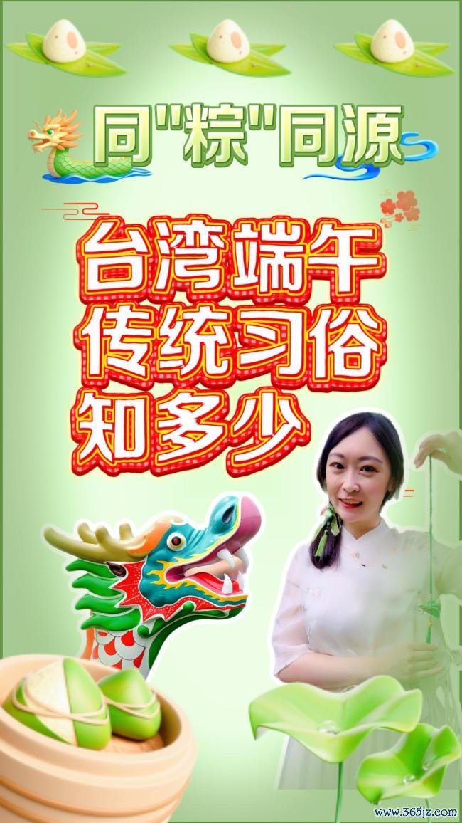 台湾端午传统习俗知些许