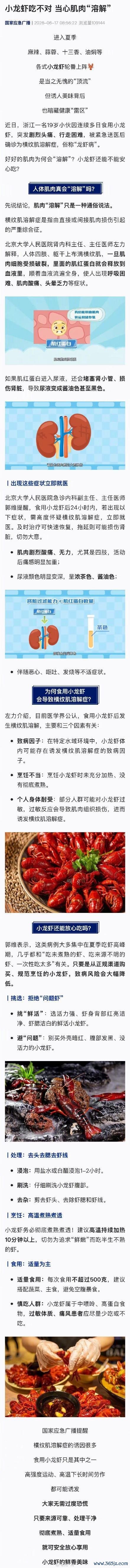 小伙流畅多日吃小龙虾致肌肉“融化”